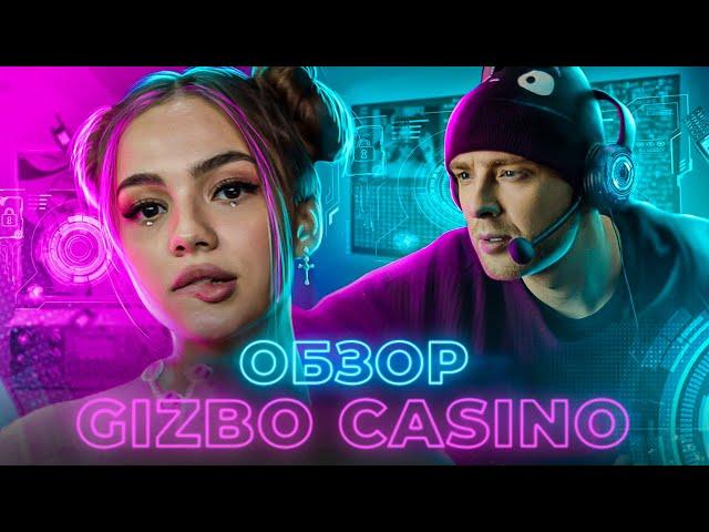  ЗАБИРАЙ БОНУСЫ В GIZBO CASINO | РЕГИСТРАЦИЯ В ОНЛАЙН КАЗИНО ГИЗБО | НОВОЕ КАЗИНО GIZBO