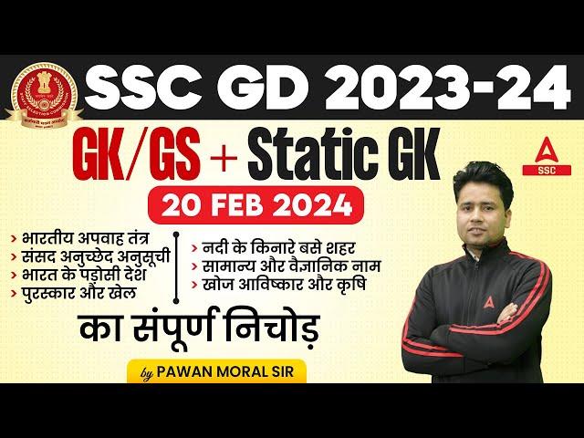 SSC GD 2024 | SSC GD GK/GS+ Static GK By Pawan Moral | GK Questions and Answers