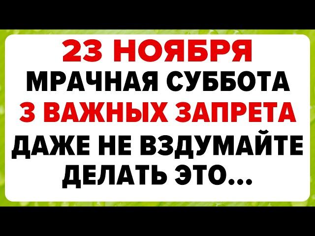 23 ноября — День Ераста и Родиона. Что нельзя делать сегодня. #традиции #обряды #приметы