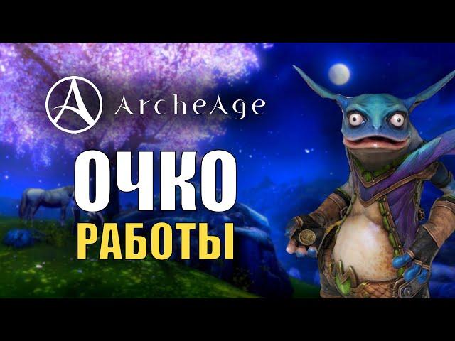 Стоит ли играть в Archeage ? | 2023