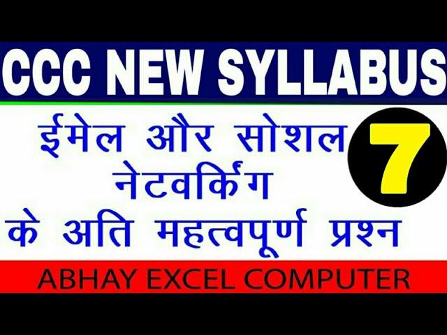 CCC Important question Related to Email and Social Networking|CCC New Syllabus|CCC EXAM PREPARATION