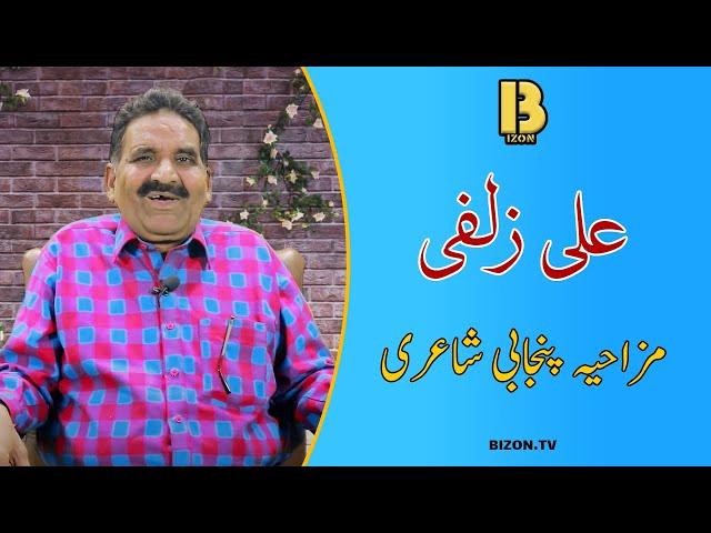 Ali Zulfi I #babawehla I Punjabi Poetry I Bizon TV