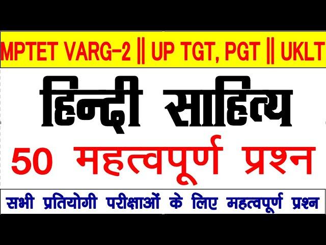 MPTET VARG 2 | Chayan pariksha | Hindi Exam 2024 | Complete Hindi Sahitya | Hindi by Yash Jain Sir