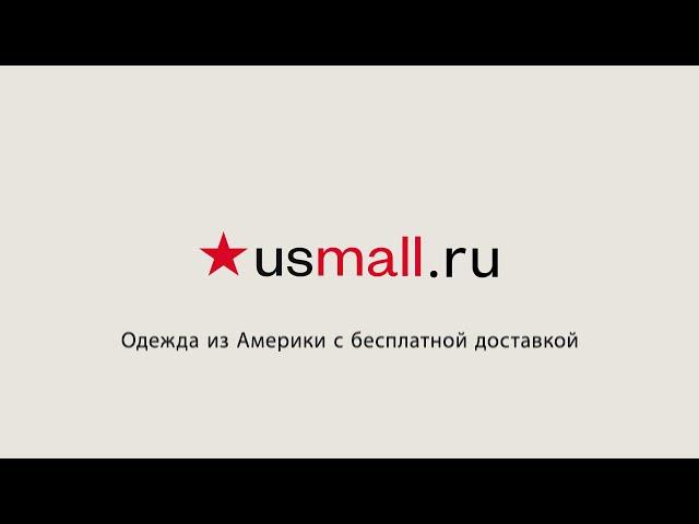 USmall.ru – Одежда из Америки с бесплатной доставкой