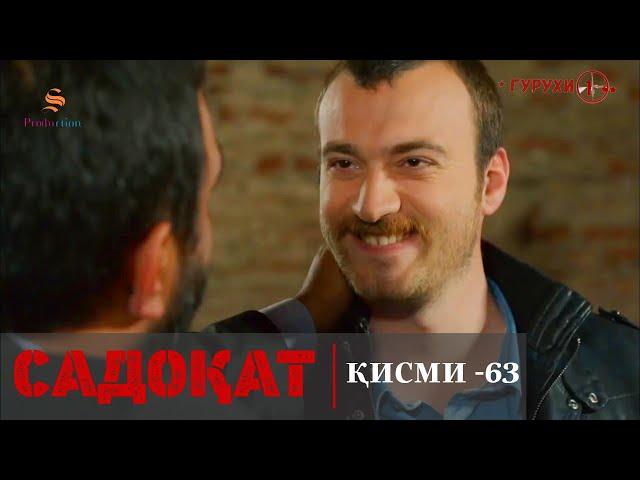 САДОКАТ кисми 63 | СЕЗОН 2-юм | 63 - سریال گروه ویژه دوبله فارسی قسمت