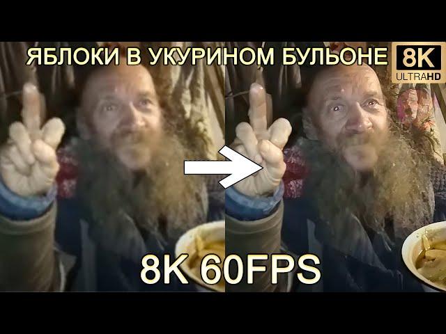 ЯБЛОКИ В УКУРИНОМ БУЛЬОНЕ 8K 60FPS (УЛУЧШЕННЫЙ МЕМ)