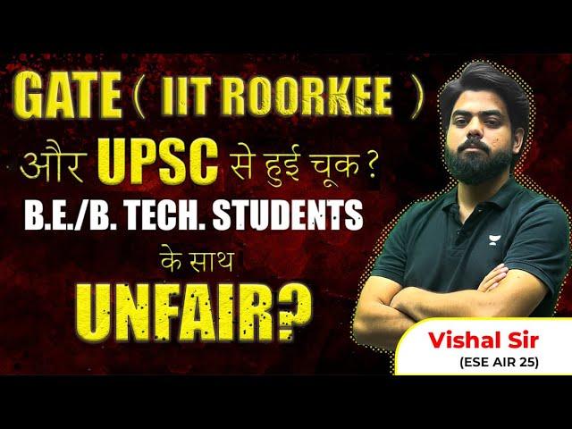 GATE  (IIT ROORKEE) और UPSC से हुई चूक ? | B.E / B. Tech Students  के साथ Unfair ?| Vishal Soni