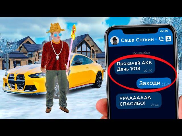 ОН ПРОСИЛ ПРОКАЧКУ 1000 ДНЕЙ... в GTA RADMIR RP