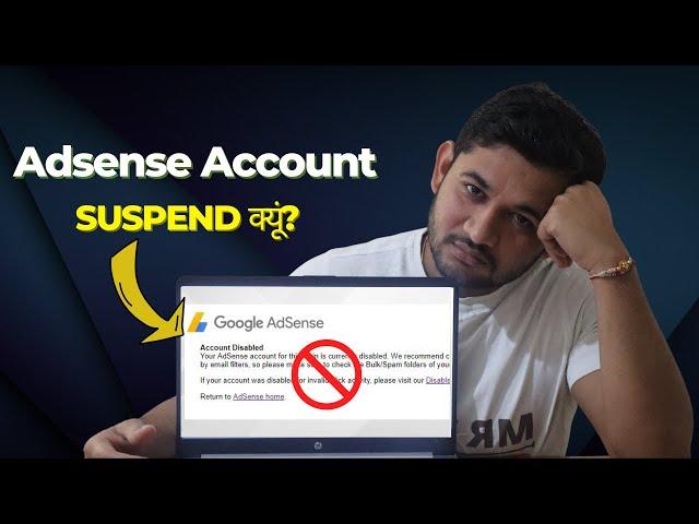️ALERT: Your Google Adsense Account MAY BE DISABLED/BANNED! But Why?