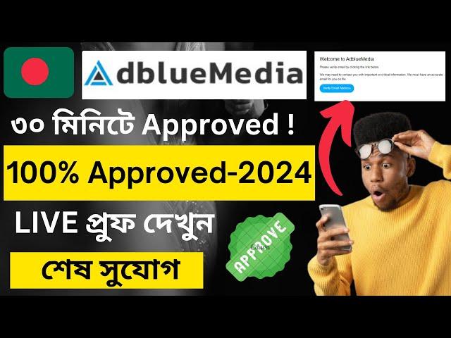 How To Approve AdBlueMedia Account in 2024 | How To Create Adblumedia | AdBlueMedia Approve !