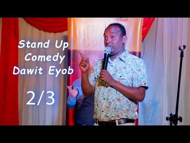 Eritrea - Stand Up Comedy by Dawit Eyob 2/3 ዳዊት ኢዮብ ስታንድ ኣፕ ኮሜዲ