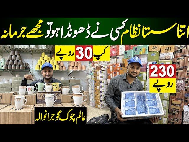 Water Set wholesale market gujranwala | Tea Cup Wholesale Market Gujranwala | Water Set Designs