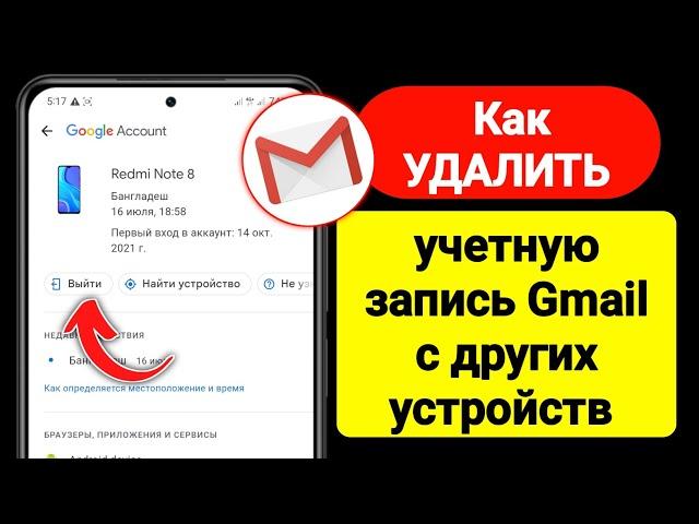 Как УДАЛИТЬ учетную запись Gmail с других устройств (2023) | Выйти из аккаунта Gmail