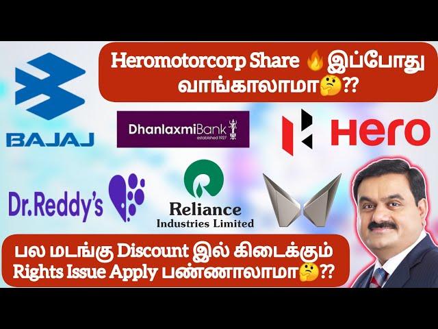 Heromotorcorp Share இப்போது வாங்காலாமாபல மடங்கு Discount இல் Rights Issue Apply பண்ணாலாமா