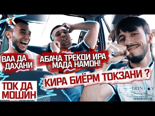 ТОК! LIL WEST трекои XZ AVLOD-a наёфт! 46 бор ТОК ЗАДАКШОН! (RAP.TJ)