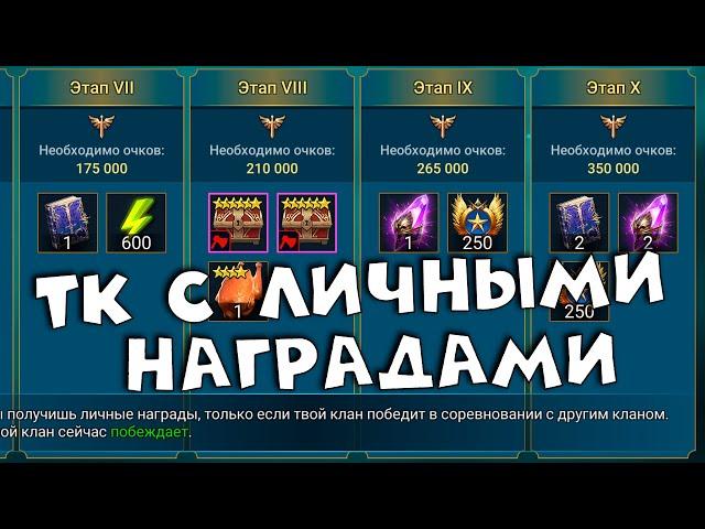 ПРОМОКОД. Самый ЖЁСТКИЙ турнир кланов. ХЕЛПЕР больше не работает ! RAID Shadow Legends