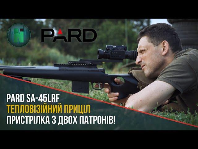 Тепловизионный прицел PARD SA-45LRF