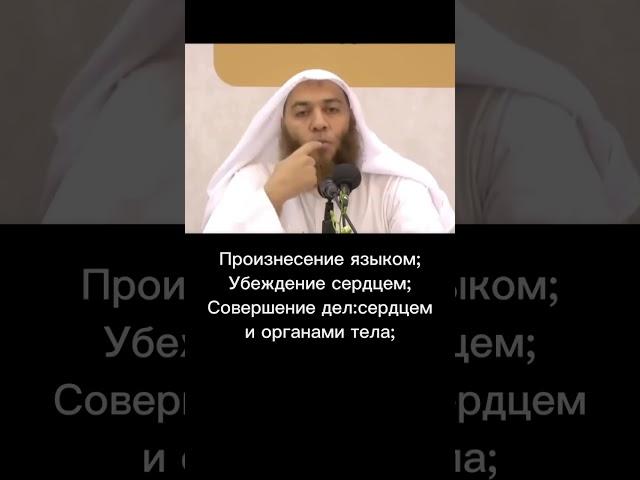 Шейх Хейсам Сархан (хранит его Аллаһ) -что такое Иман у Ахлю Сунна?