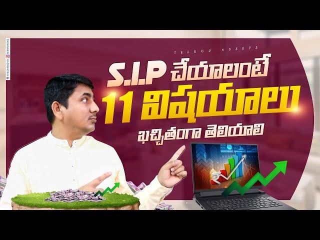 SIP Investing Secrets | The Ultimate SIP Investing Guide | Mutual Funds Telugu | SIP Telugu