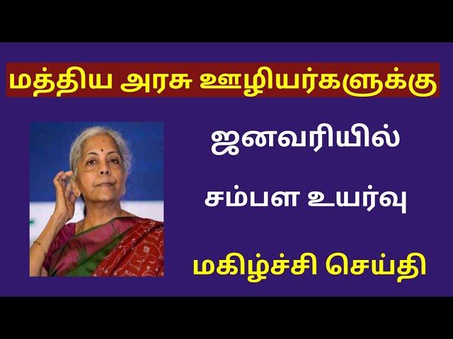 central government / Central govt employees latest news in tamil