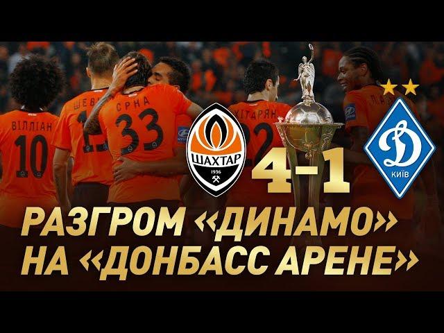 Demolition job vs Dynamo at the Donbass Arena. How Shakhtar thrashed the Kyiv outfit 4-1 (2012)