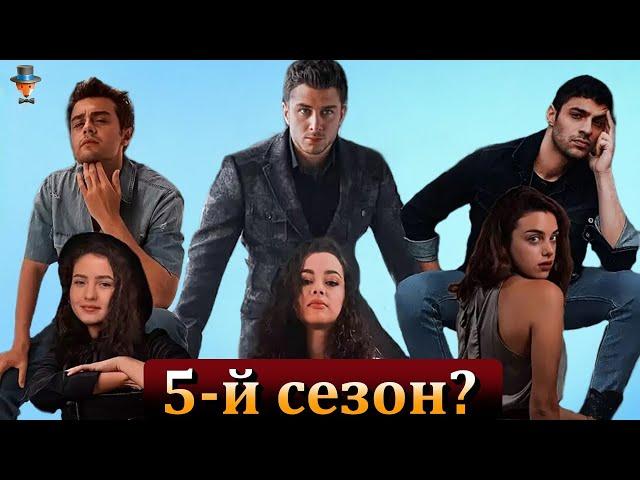 Будет ли 5-й сезон сериала "Мои братья и сестры"?