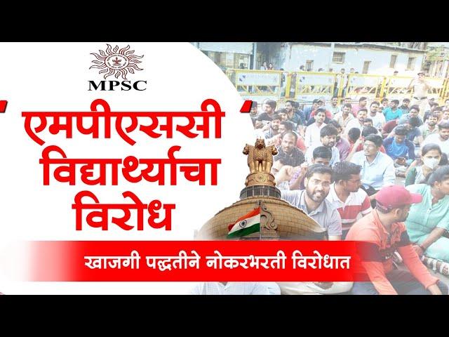 Mpsc Update 2023 | Mpsc Recruitment 2023 Important Update | महत्वाची माहिती