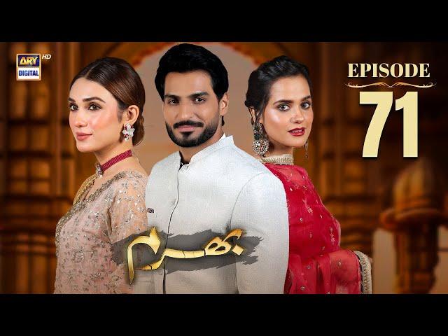 Bharam Episode 71 | Hina Tariq | Rabya Kulsoom | Omer Shahzad | Eng Sub | 17 Mar 2025 | ARY Digital