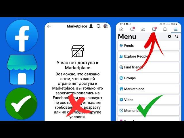 Как исправить, что Facebook Marketplace не отображается | Как получить торговую площадку на Facebook