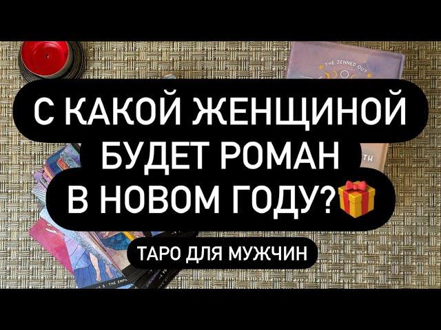  СЮРПРИЗ В НОВОМ ГОДУ!  НОВАЯ ЖЕНЩИНА НА ПОРОГЕ! 