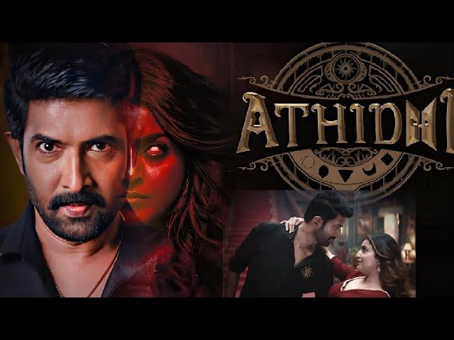 Athidhi Web Series 2023 Fact | Athidhi Full Movie 2023 | Venu, Avantika | Review And Fact