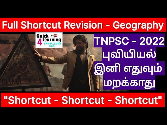 Geography Full Revision Shortcut Tricks புவியியல் | TNPSC | TET | TNUSRB | SSC | All Exam |