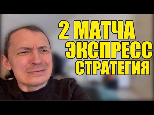 Прогнозы на футбол. Экспресс на футбол 12.06. Стратегия на футбол 30-70 и Гол Дна.