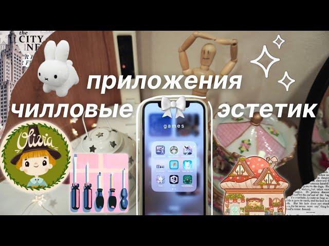 Самые Чилловые ПРИЛОЖЕНИЯ НА ТЕЛЕФОН