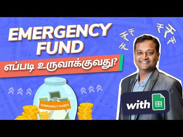 How to build an emergency fund Tamil? | Personal Finance Tamil | Groww Tamil