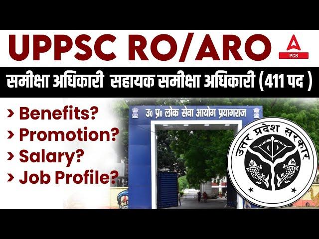 RO ARO Salary and Facilities | (समीक्षा अधिकारी) | UP RO ARO Benefits, Promotion, Job Profile