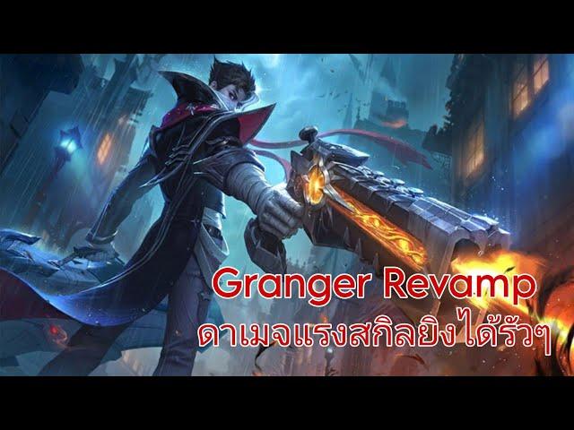 Mobile Legends Thailand รีวิวฮีโร่สายนักยิง"เกรนเจอร์"|สอนจัดเอ็มเบลม,ไอเทม