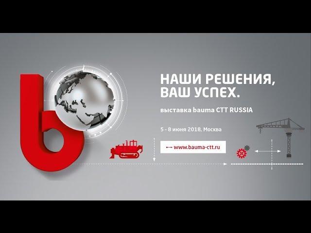 bauma CTT RUSSIA 2018