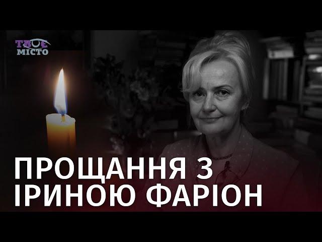 ️ У Львові прощаються з Іриною Фаріон | Стрім наживо