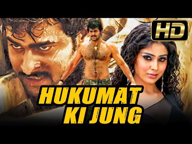 Hukumat Ki Jung - हुकूमत की जंग (Full HD) | Telugu Hindi Dubbed Movie | Prabhas, Shriya Saran