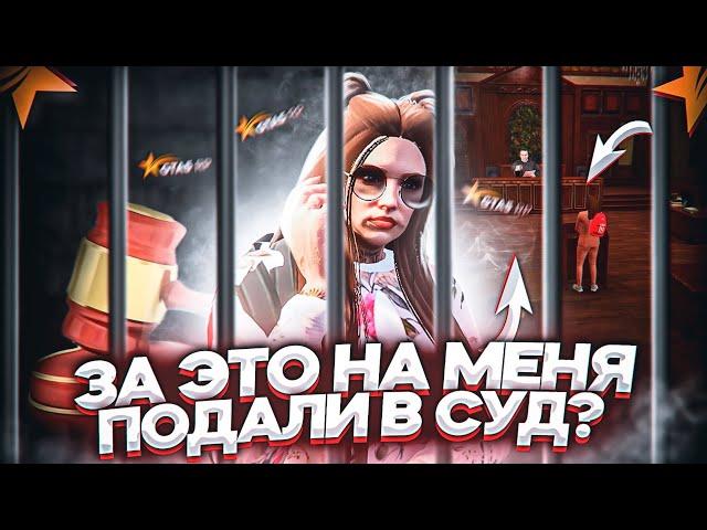 КАК ЗА *ЭТО* МОЖНО БЫЛО ПОДАТЬ НА МЕНЯ В СУД.. GTA 5 RP