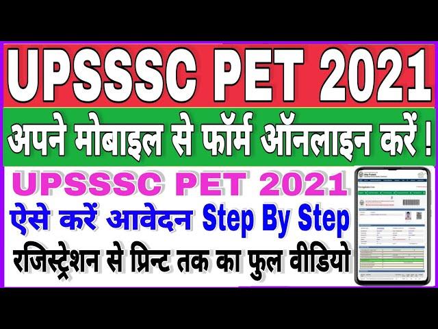 UPSSSC PET 2021 Online Form Kaise Bhare Mobile Se | How To Apply UPSSSC PET 2021 | How To Fill PET