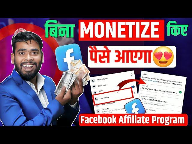 Facebook Affiliate Program | Facebook New Update | Facebook Monetization Update