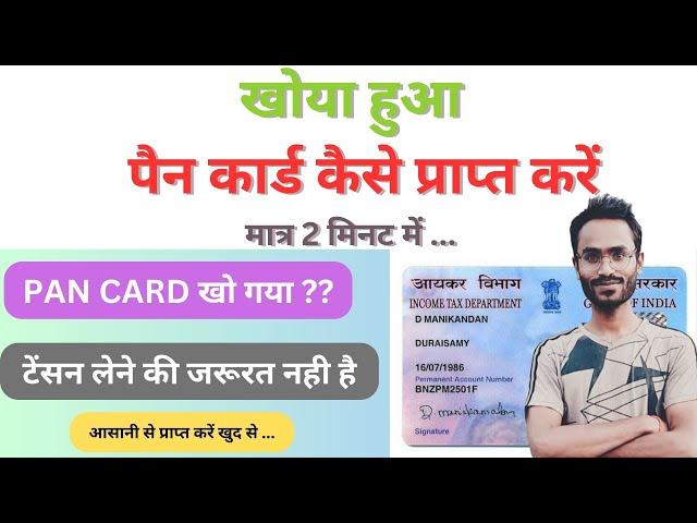 Pan Card Reprint Kaise Kare | UTI pan card reprint | How To Reprint PAN Card In Hindi UTIITSL