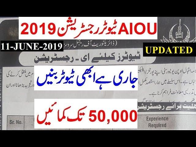 AIOU Tutorship Update | Private Teachers Eligible | No Experience Eligible | Payment Details 2019