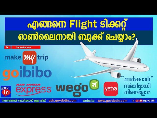 flight ticket booking online malayalam | ഓൺലൈനായി വിമാന ടിക്കറ്റ് ബുക്ക് ചെയ്യാം. | Latest 2023