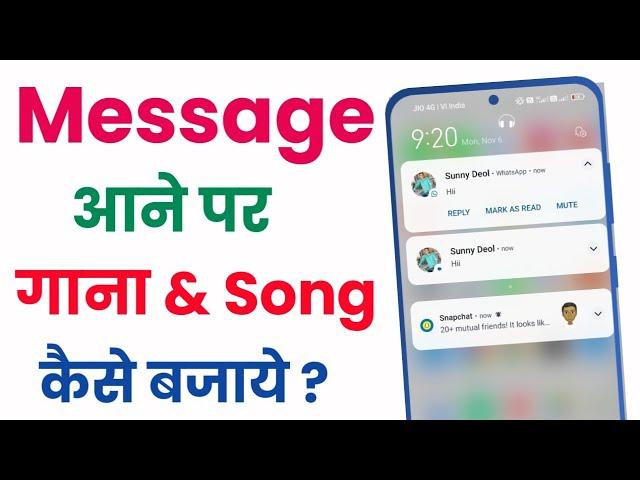 Message aane par gana kaise lagaen | How to set song on upcoming Message | Message ka tone kaise bad