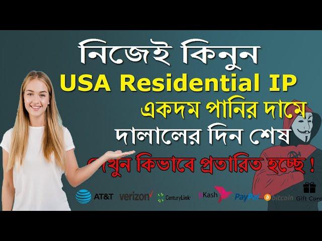 USA IP কিনুন নিজেই | How to buy USA IP for Online Survey