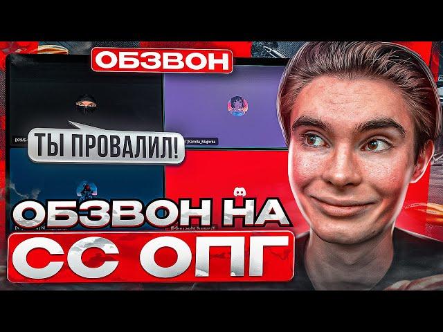 ЗАДАЛИ НОВЫЕ РП СИТУАЦИИ!? / ОБЗВОН НА СС ОПГ / BLACK RUSSIA