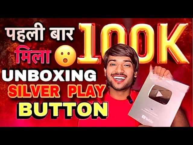 इस लड़के को पहली बार मिला YouTube Silver Play Button Unboxing (100k Special) Pankaj YouTuber